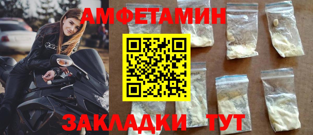 АМФЕТАМИН 97% Спасск-Дальний