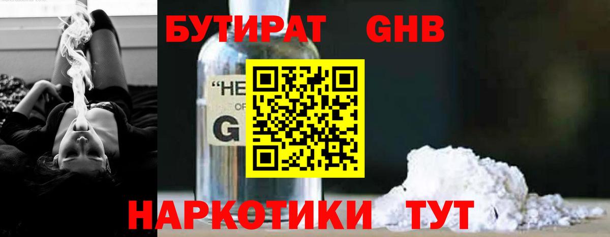 Спасск-Дальний  Бутират 99%  Вход с VPN 