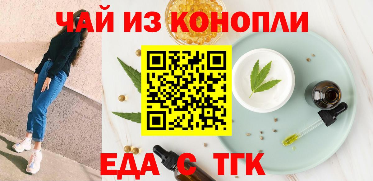 Спасск-Дальний  Еда ТГК конопля  Вход с VPN 