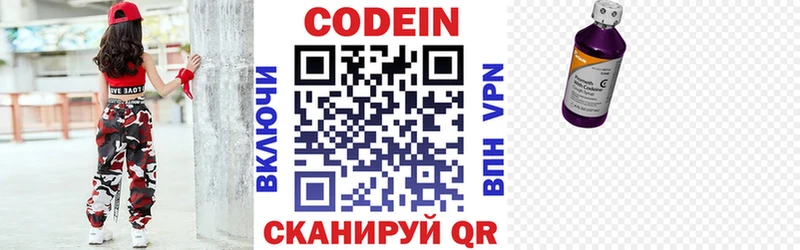 Кодеин Purple Drank  продажа наркотиков  Спасск-Дальний 