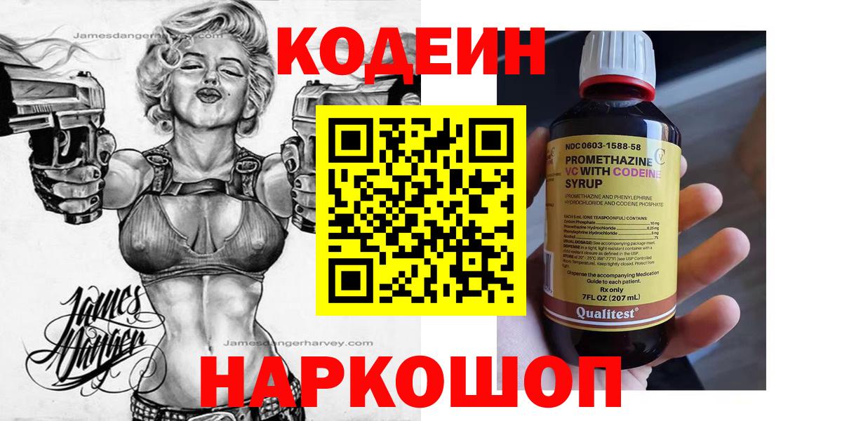 Кодеиновый сироп Lean напиток Lean (лин)  Кодеиновый сироп Lean Purple Drank  Вход с VPN  Спасск-Дальний 