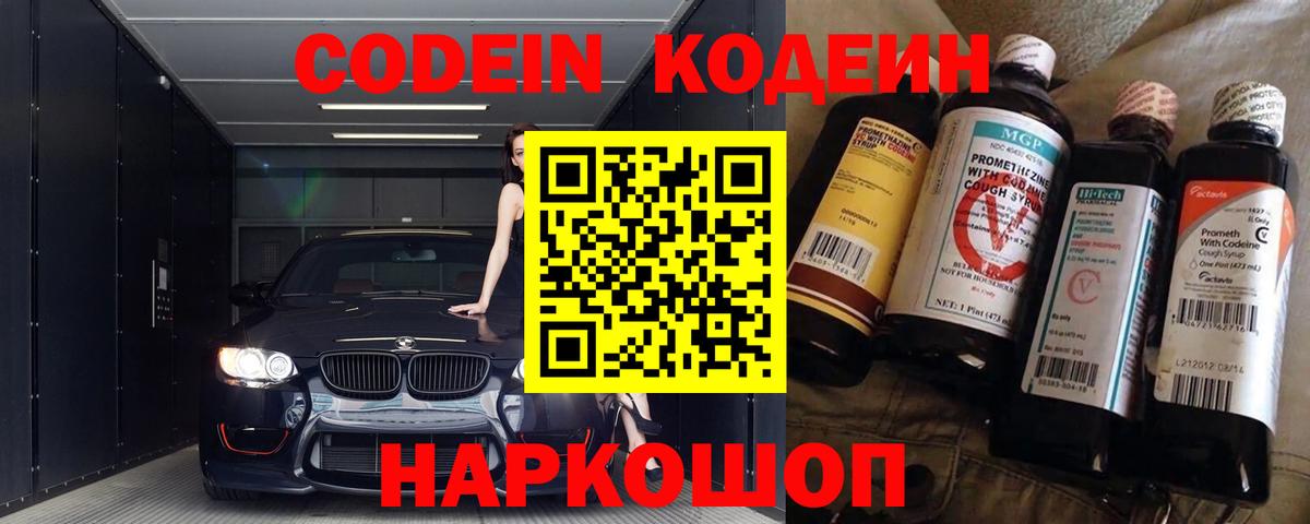 Кодеиновый сироп Lean напиток Lean (лин) Спасск-Дальний