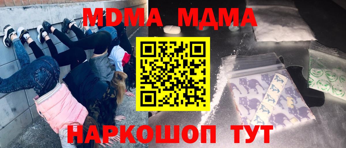 МДМА  МДМА кристаллы  МДМА Molly  Вход с VPN  Спасск-Дальний 