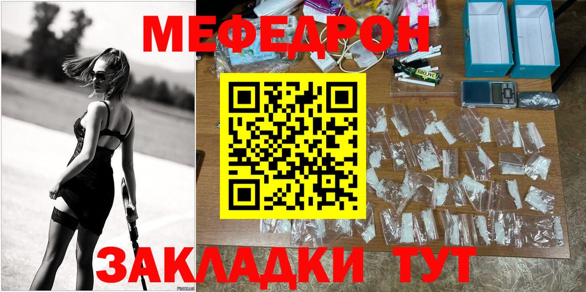 Мефедрон mephedrone  МЕФ мука  Мефедрон  Меф  Спасск-Дальний  Вход с VPN 