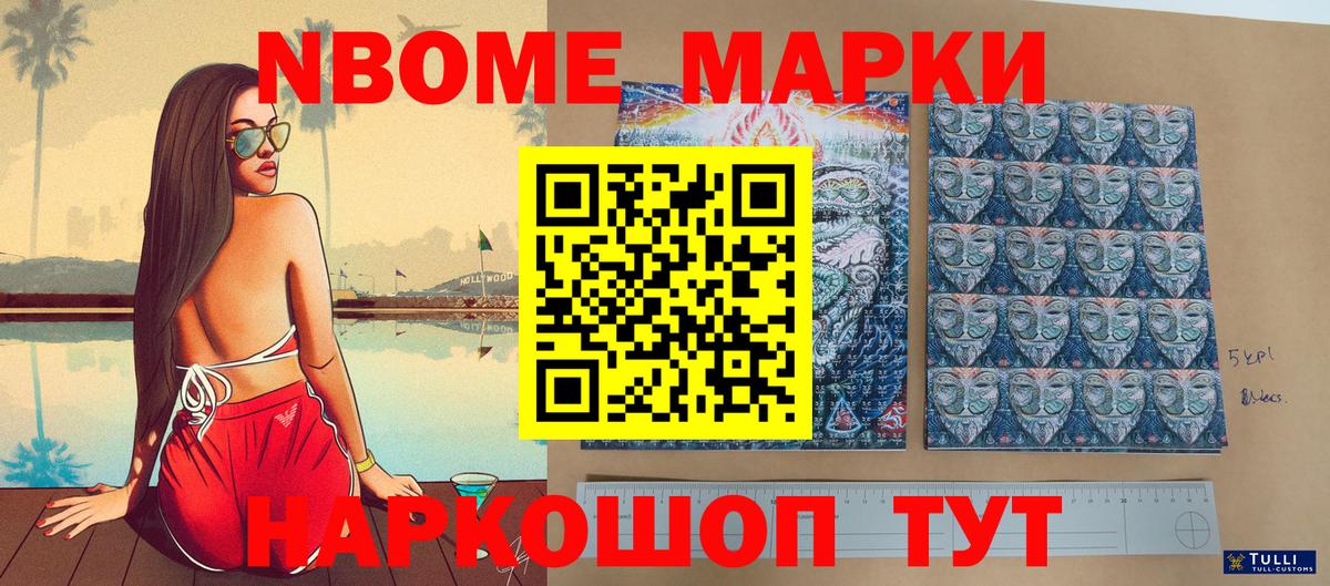 Марки N-bome  Марки NBOMe 1,5мг  Вход с VPN  Спасск-Дальний 